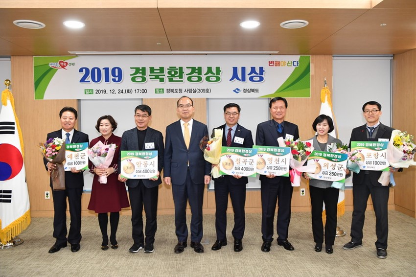 2.예천군, 2019 경북 환경상 기관평가 ‘우수상’ 수상!